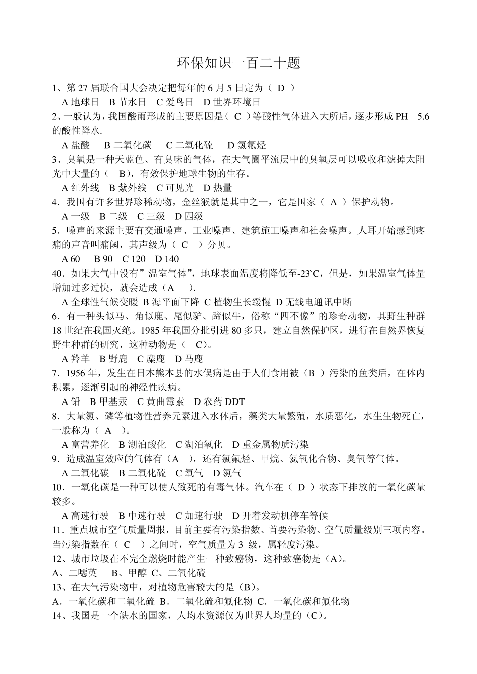 中学生环保意识调查问卷_第1页