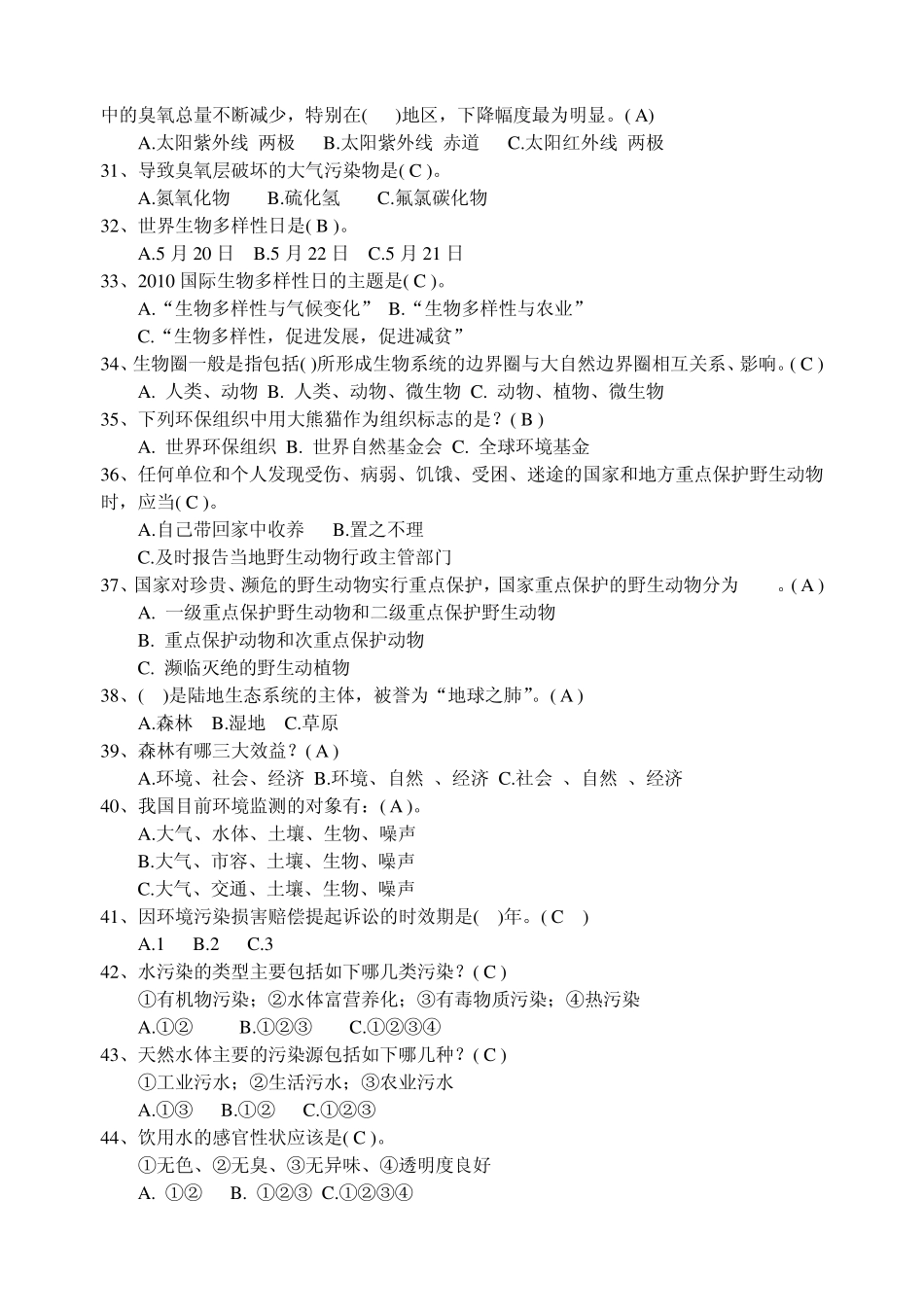 中学生环保意识调查问卷_第3页