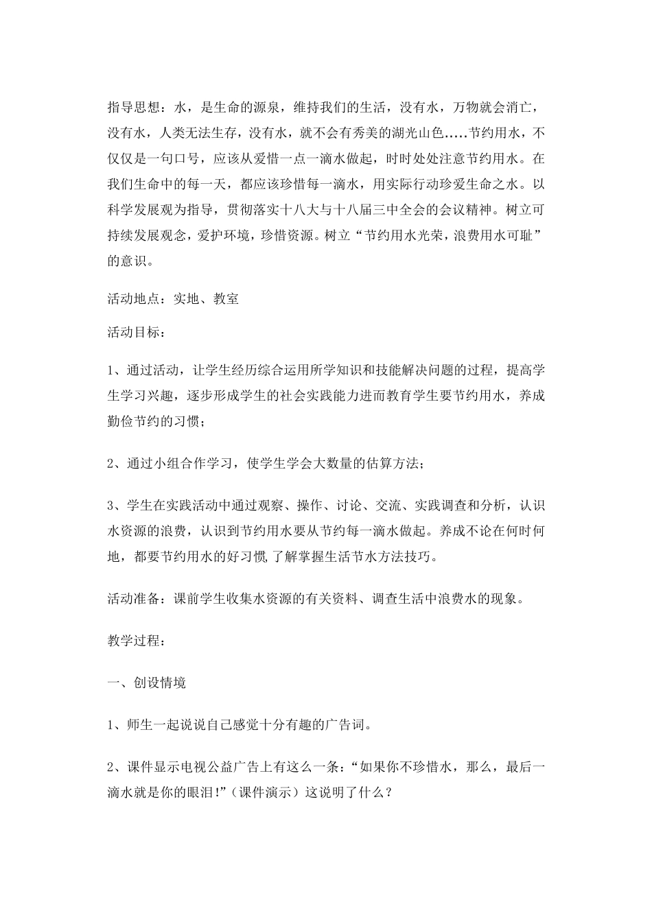 中学生环保教育教案_第1页