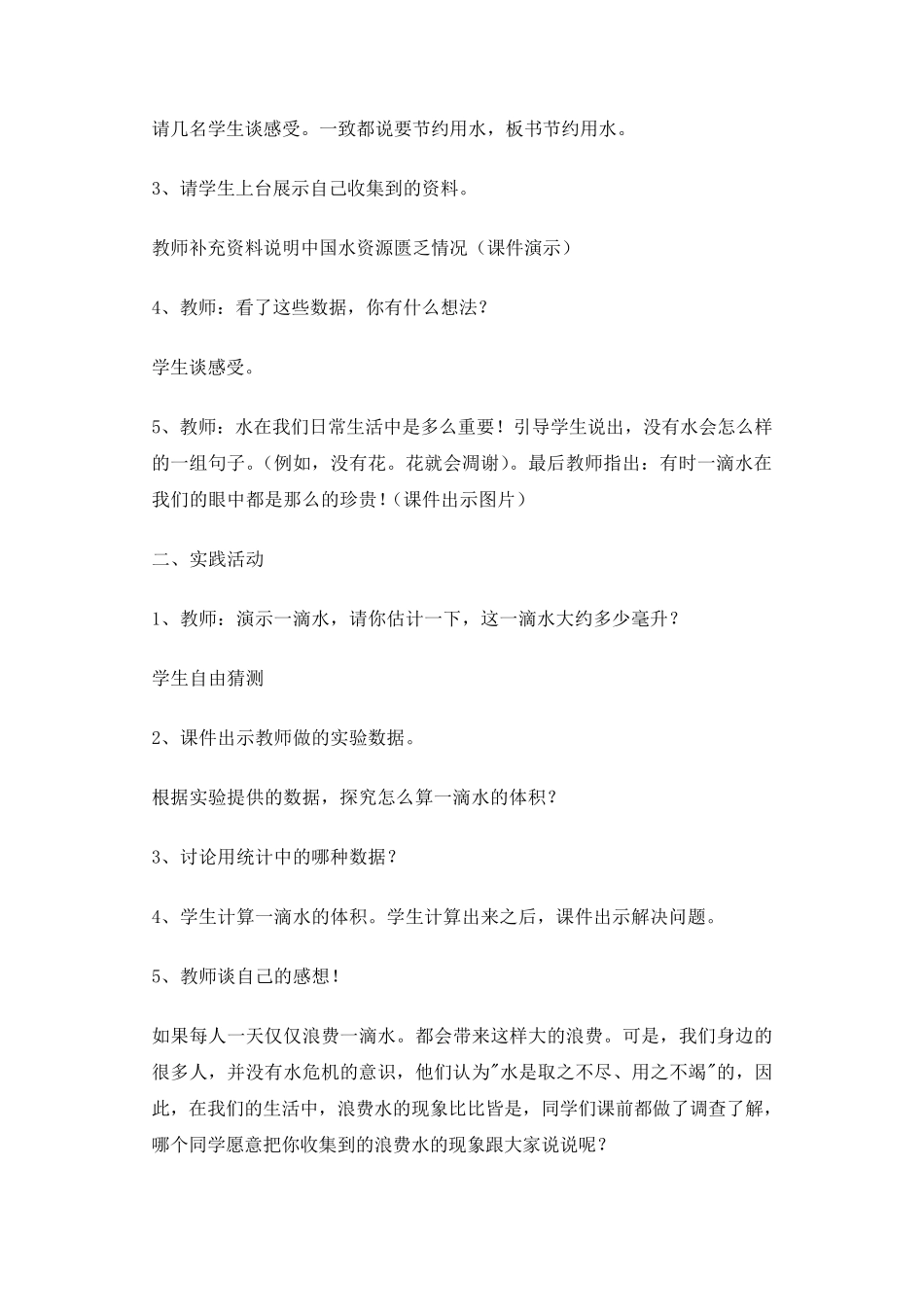 中学生环保教育教案_第2页