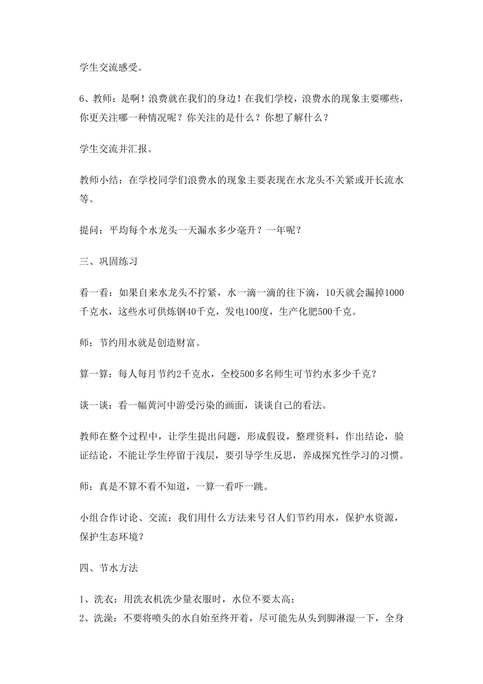 中学生环保教育教案_第3页