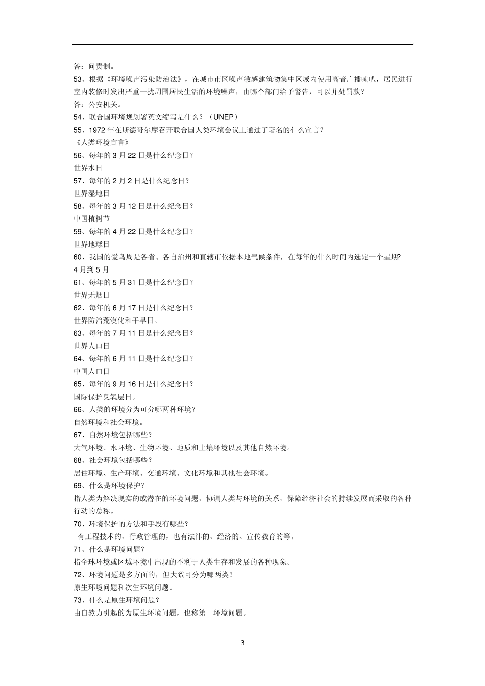 中学生环保知识题库_第3页