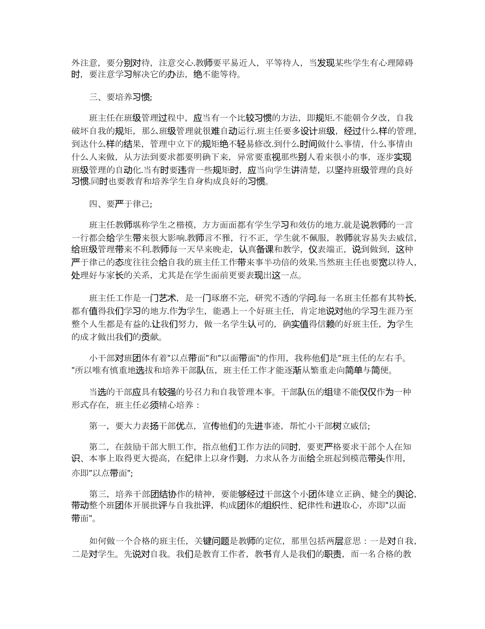 中学生班主任教育叙事范文五篇_第2页