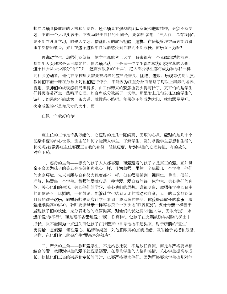 中学生班主任教育叙事范文五篇_第3页