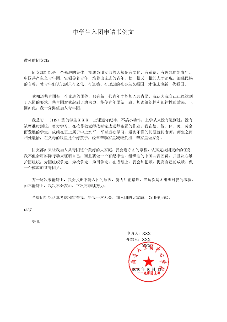 中学生班级管理制度_第1页