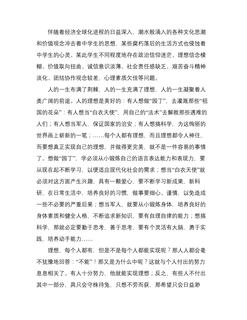 中学生理想与前途教育_第1页