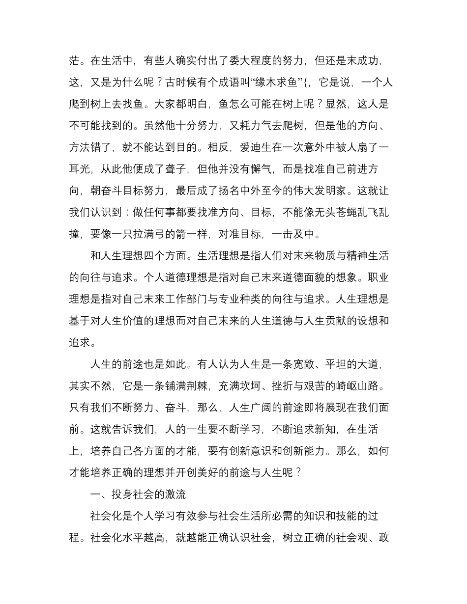 中学生理想与前途教育_第2页