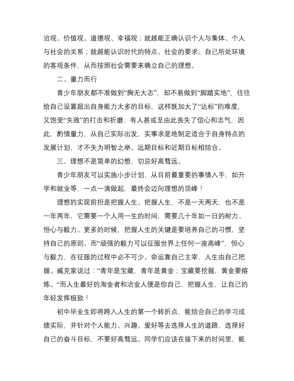 中学生理想与前途教育_第3页