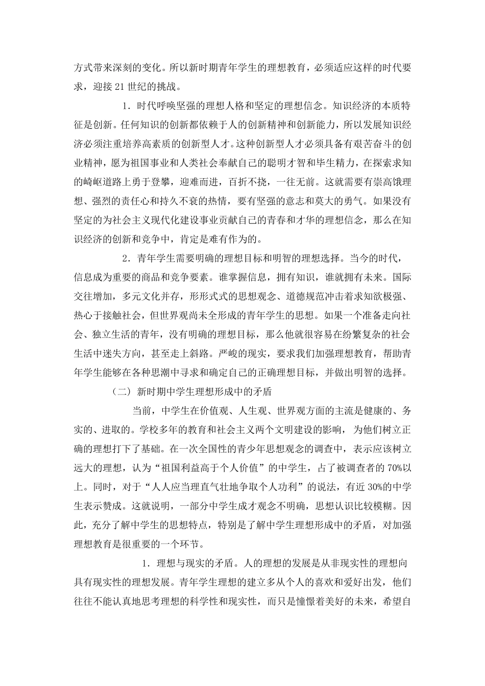 中学生理想信念教育_第2页