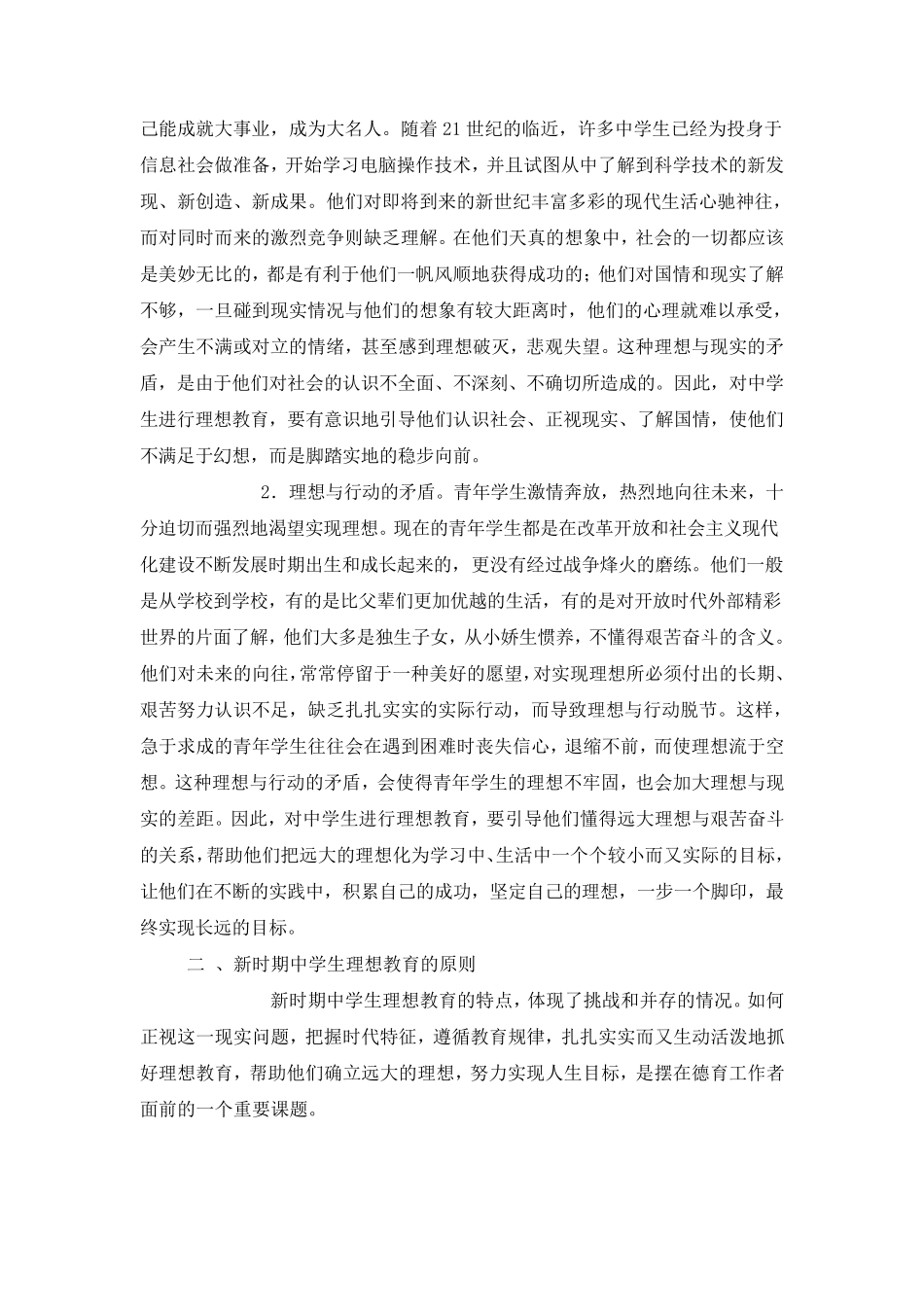 中学生理想信念教育_第3页
