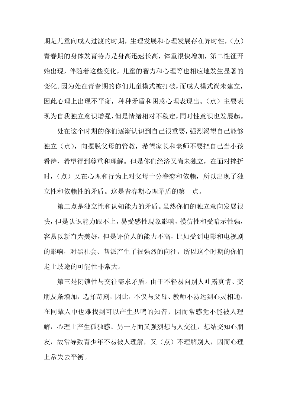 中学生男生会发言稿_第2页