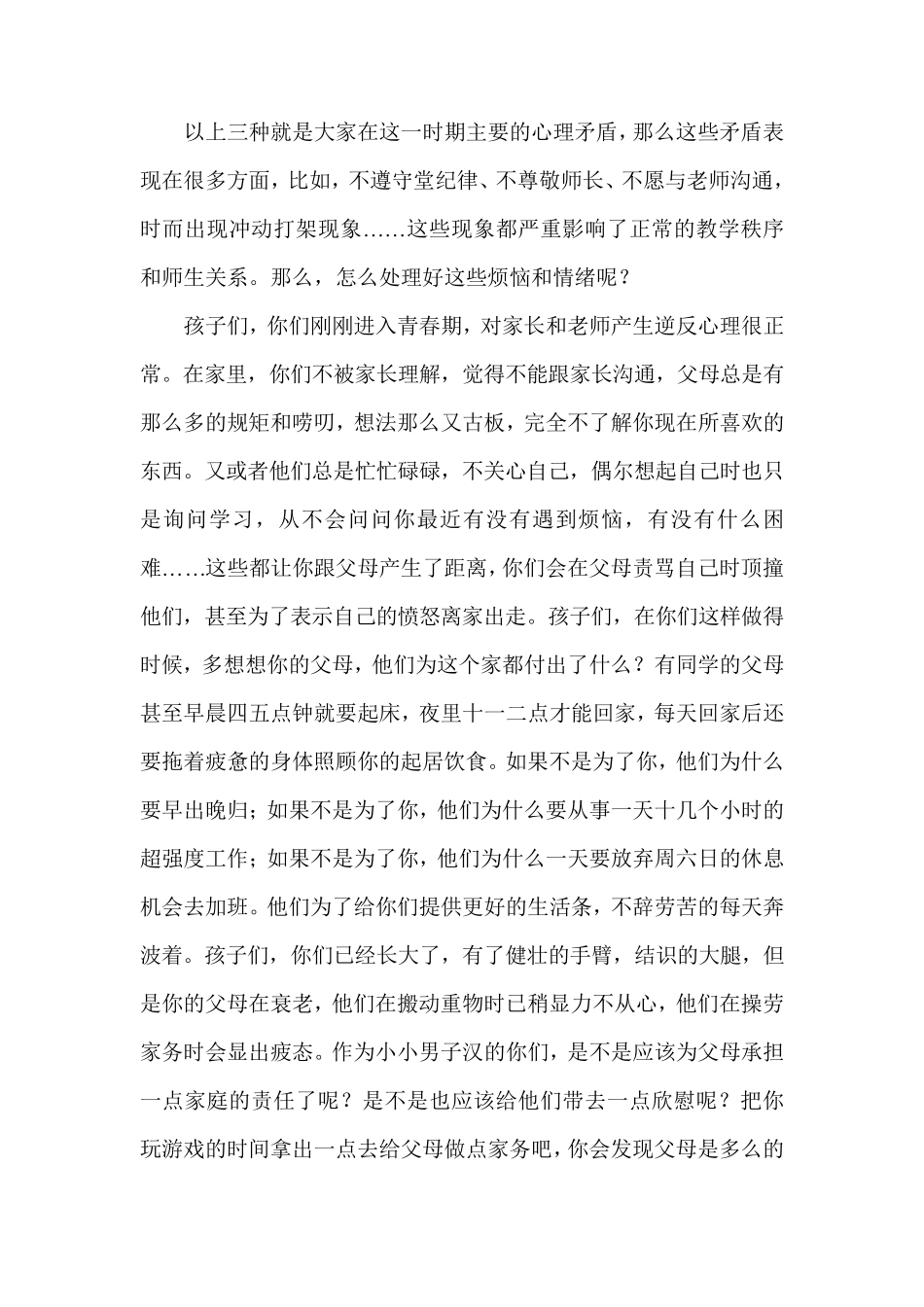 中学生男生会发言稿_第3页