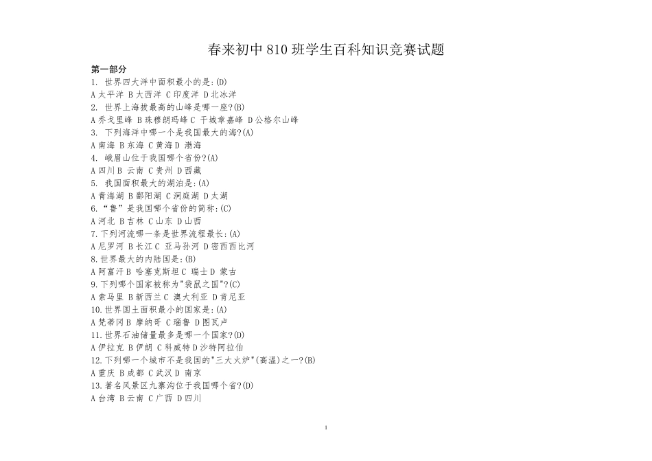 中学生百科知识竞赛500题_第1页