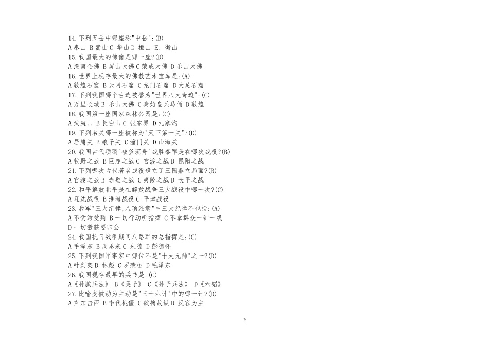 中学生百科知识竞赛500题_第2页