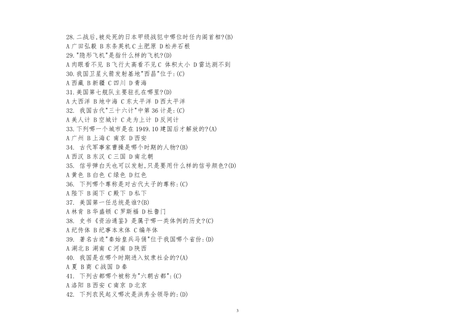 中学生百科知识竞赛500题_第3页