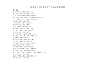 中学生百科知识竞赛500题