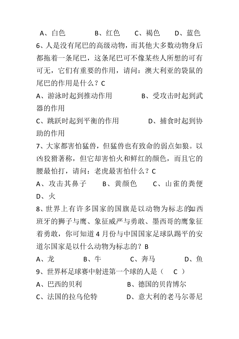 中学生百科知识竞赛题及答案2_第2页