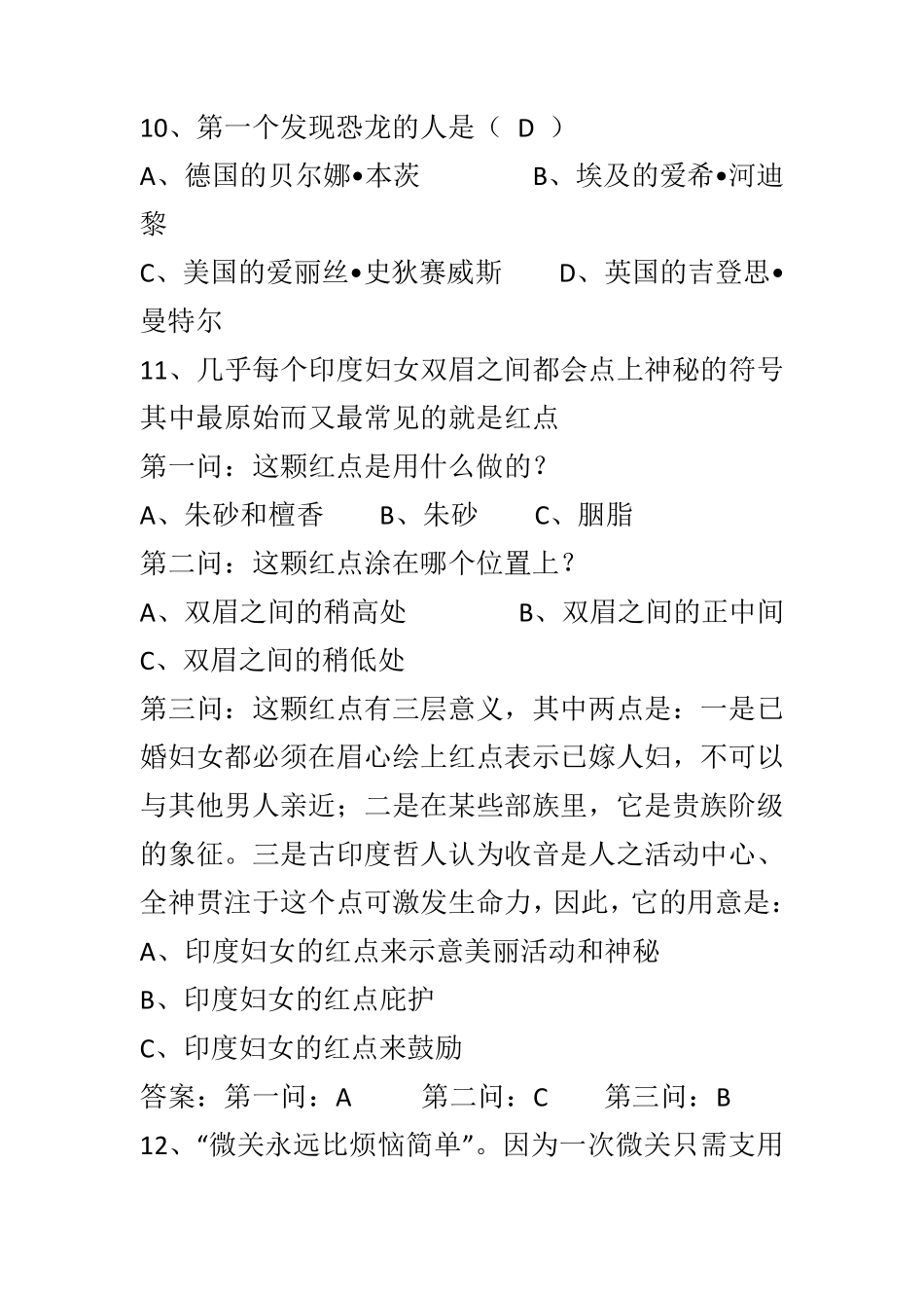 中学生百科知识竞赛题及答案2_第3页