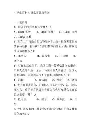 中学生百科知识竞赛题及答案2