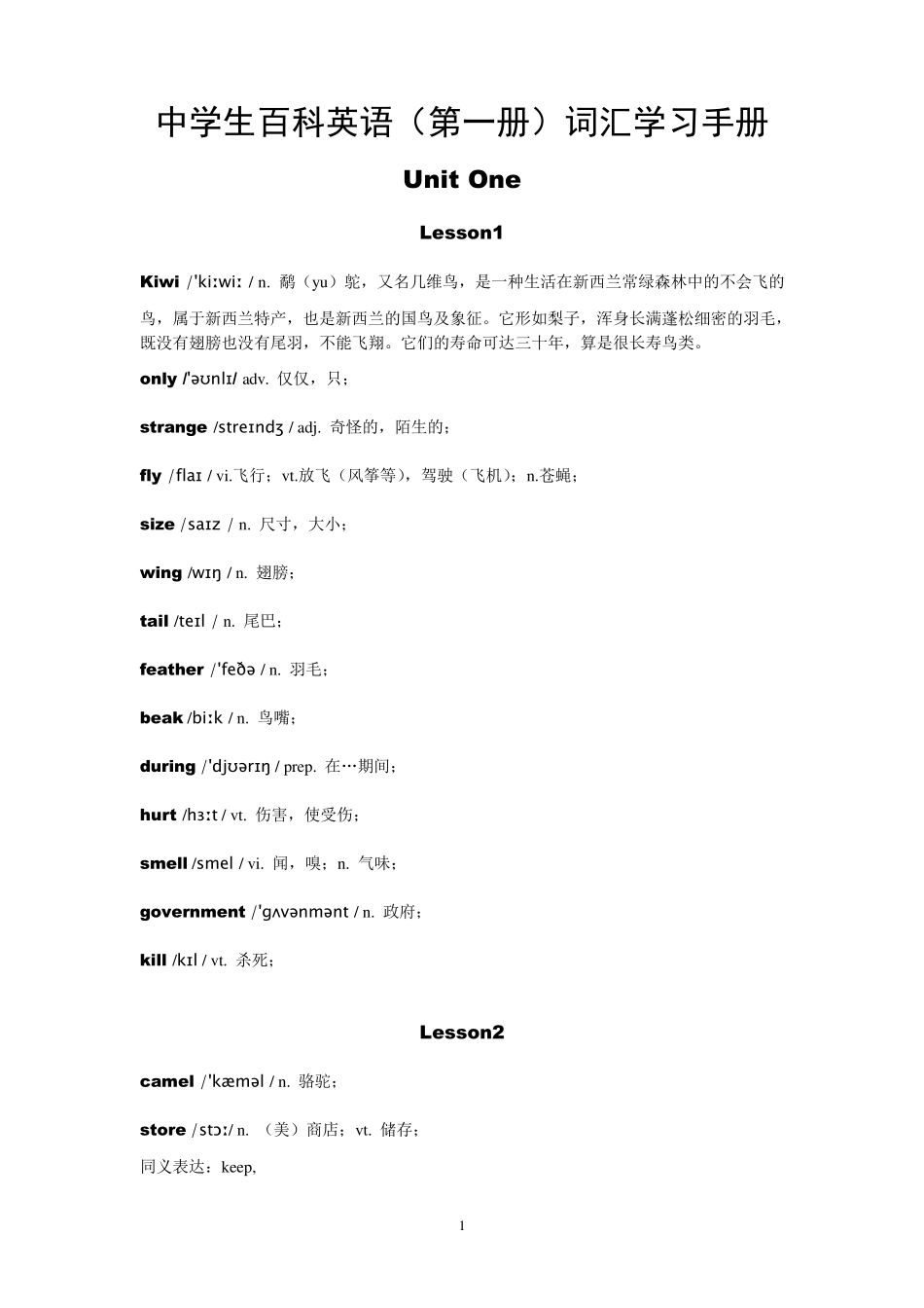 中学生百科英语词汇(第一册)_第1页