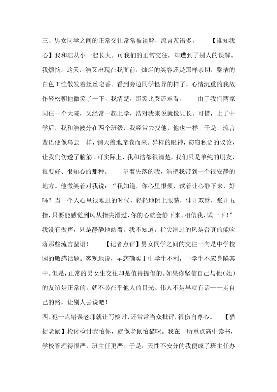 中学生的十大烦恼_第3页