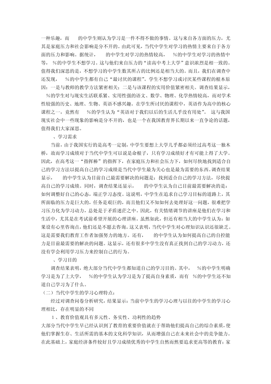 中学生的学习心理状况调查报告_第2页