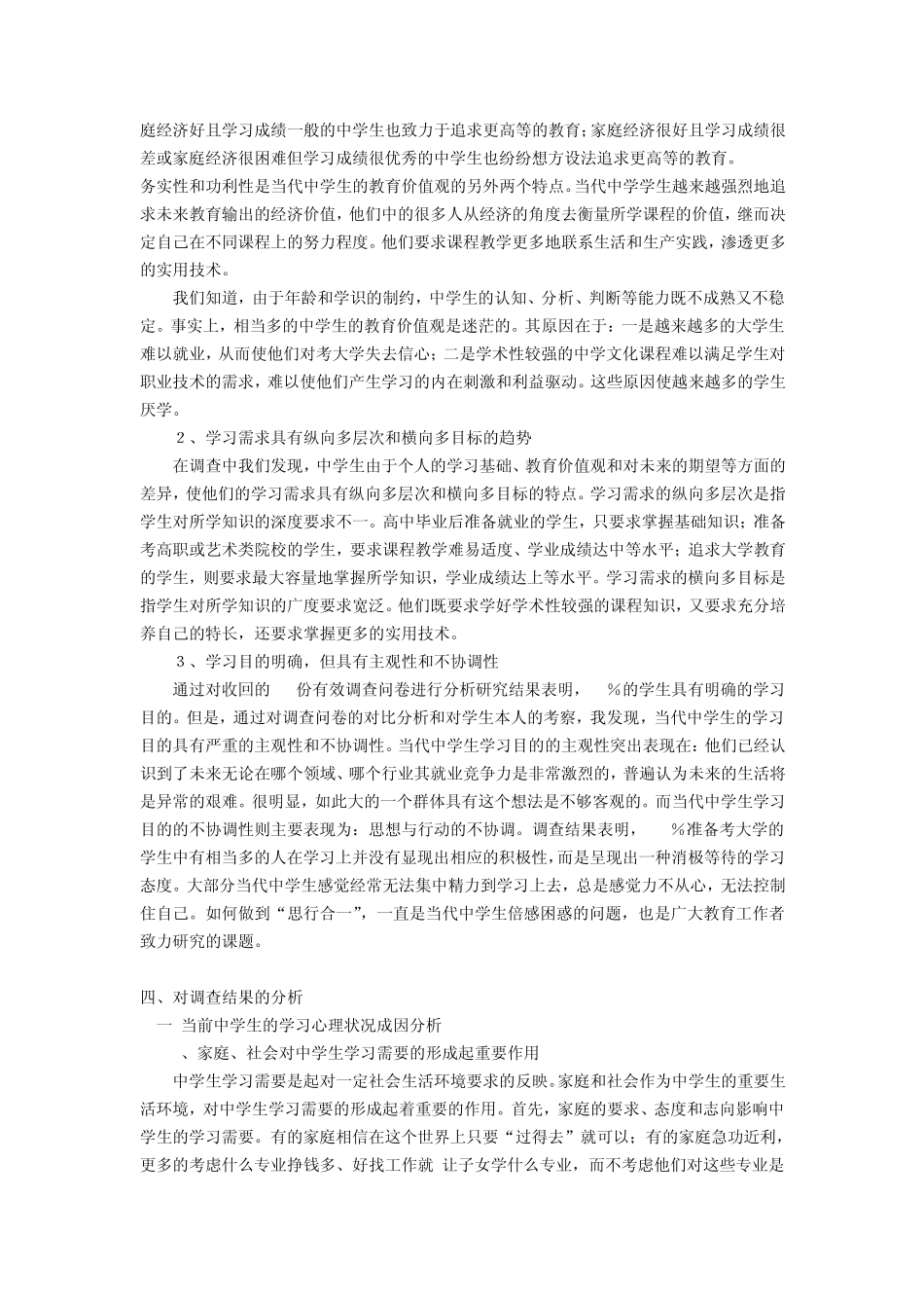 中学生的学习心理状况调查报告_第3页