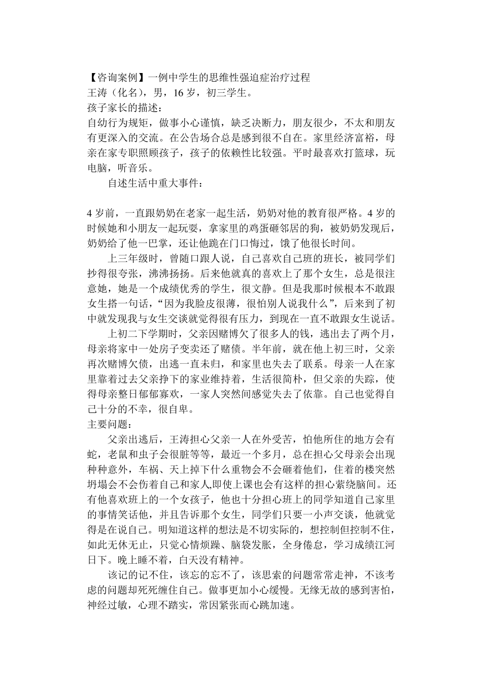 中学生的思维性强迫症_第1页