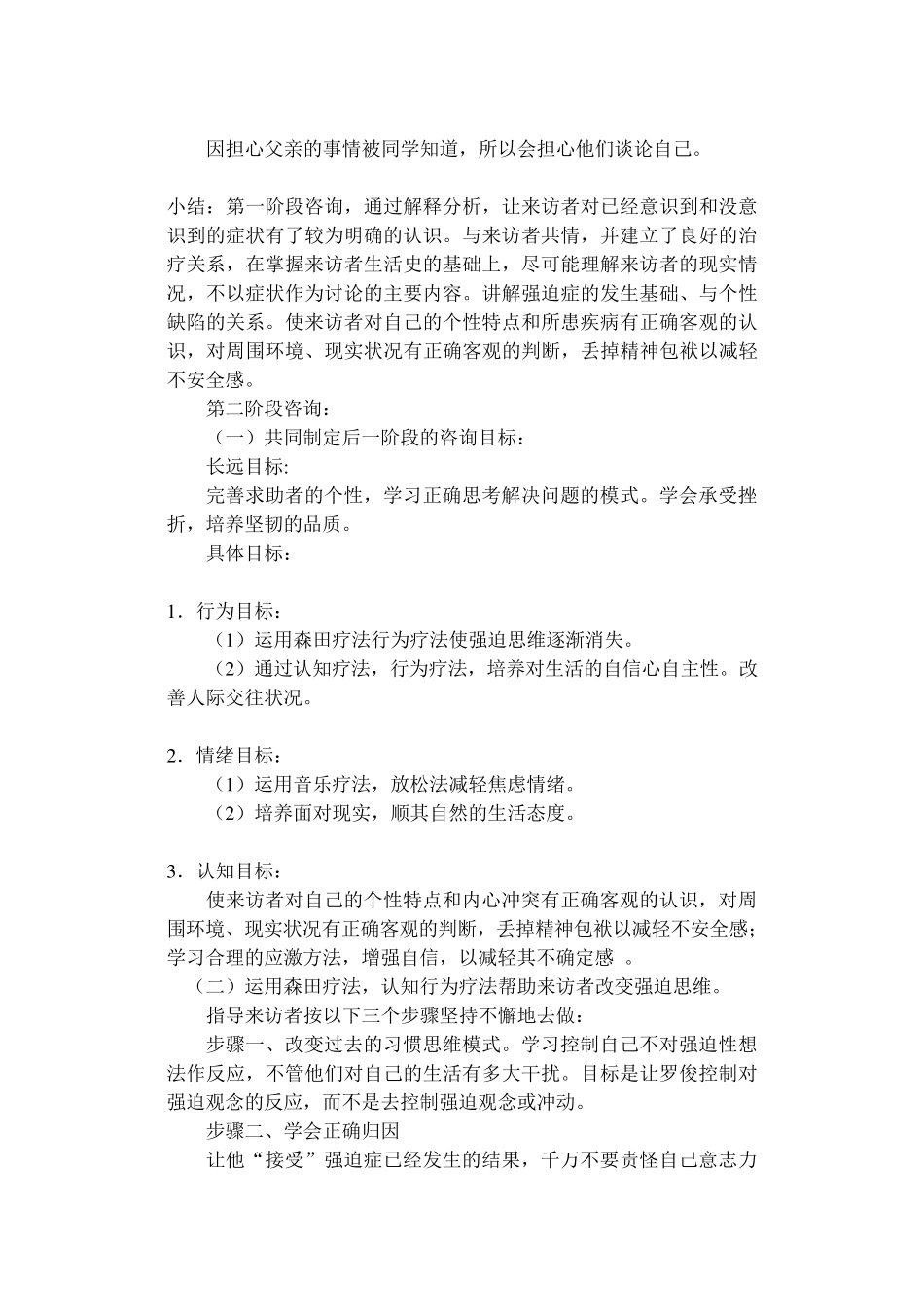 中学生的思维性强迫症_第3页