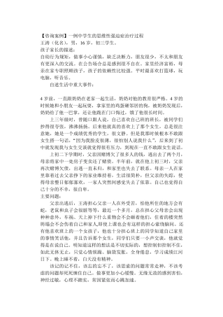 中学生的思维性强迫症