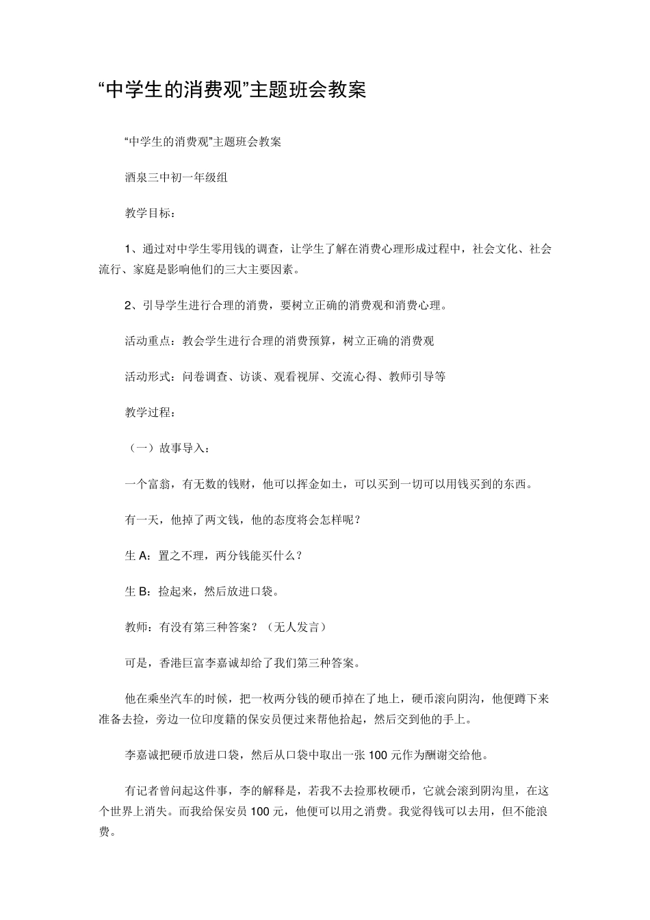 中学生的消费观_第1页