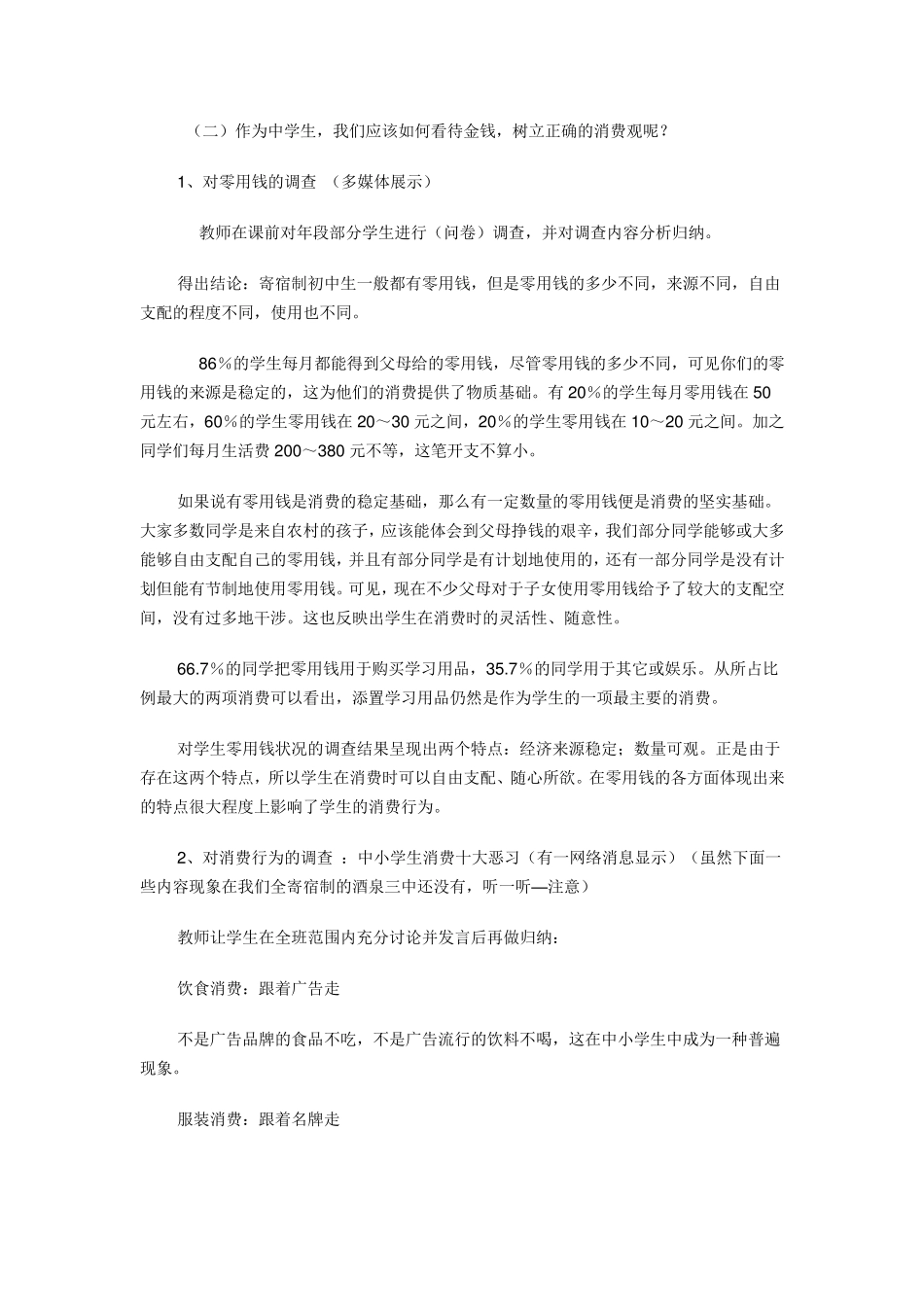 中学生的消费观_第2页