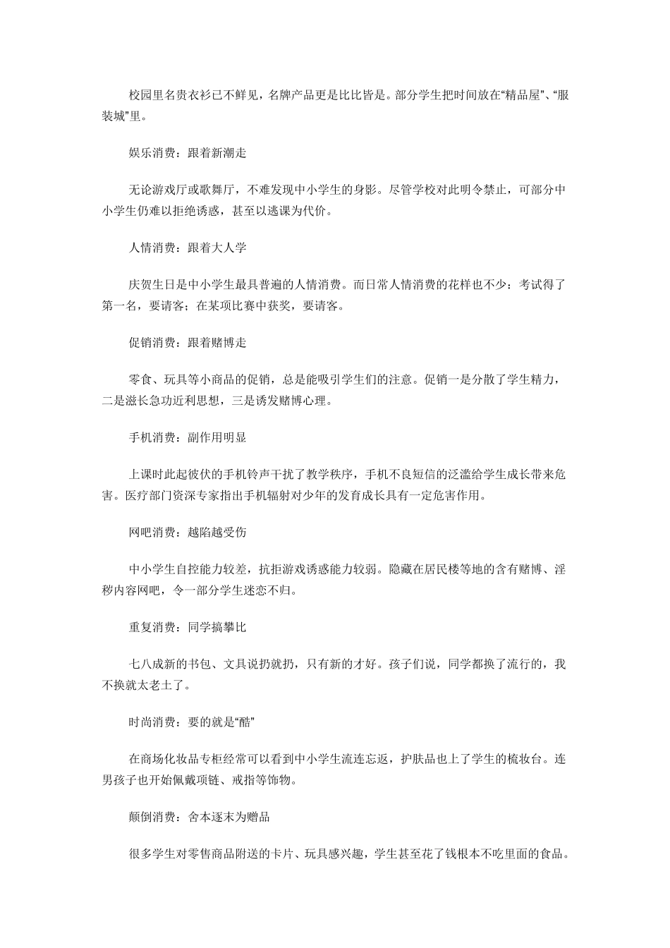 中学生的消费观_第3页