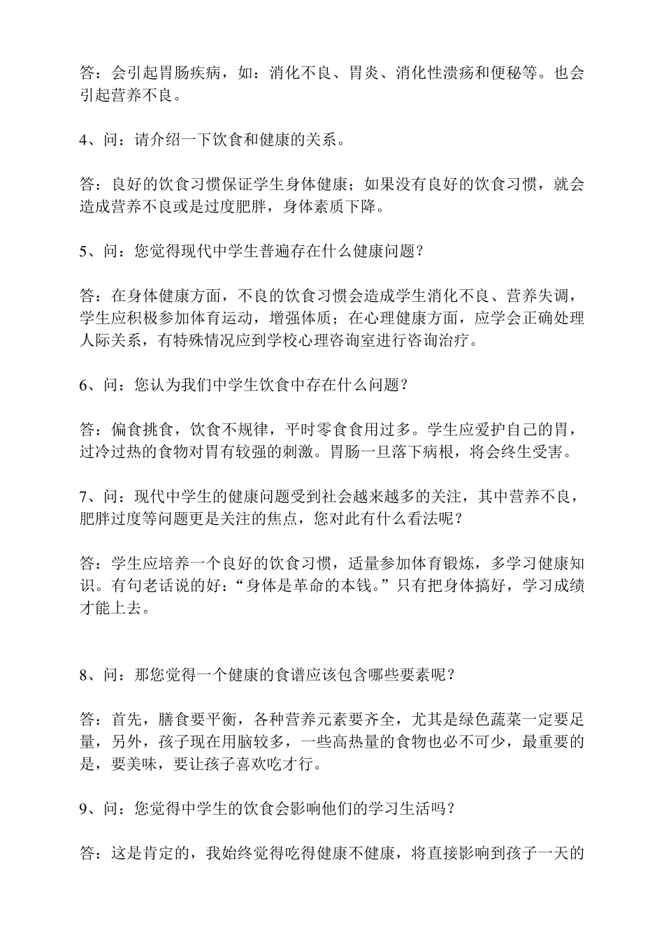 中学生的饮食与健康的调研报告_第3页