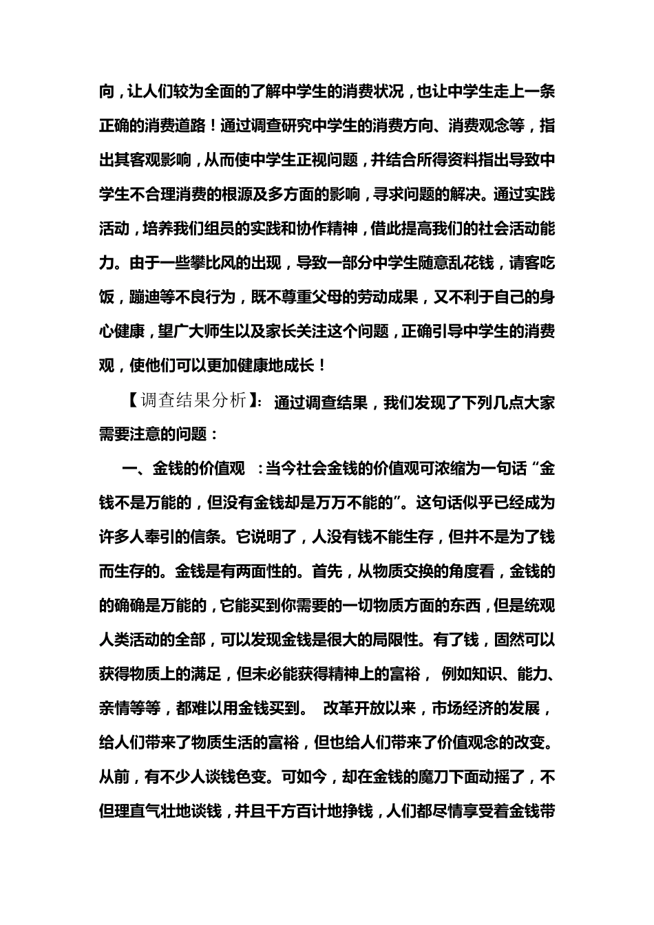 中学生的消费观念与行为调查报告文档_第2页