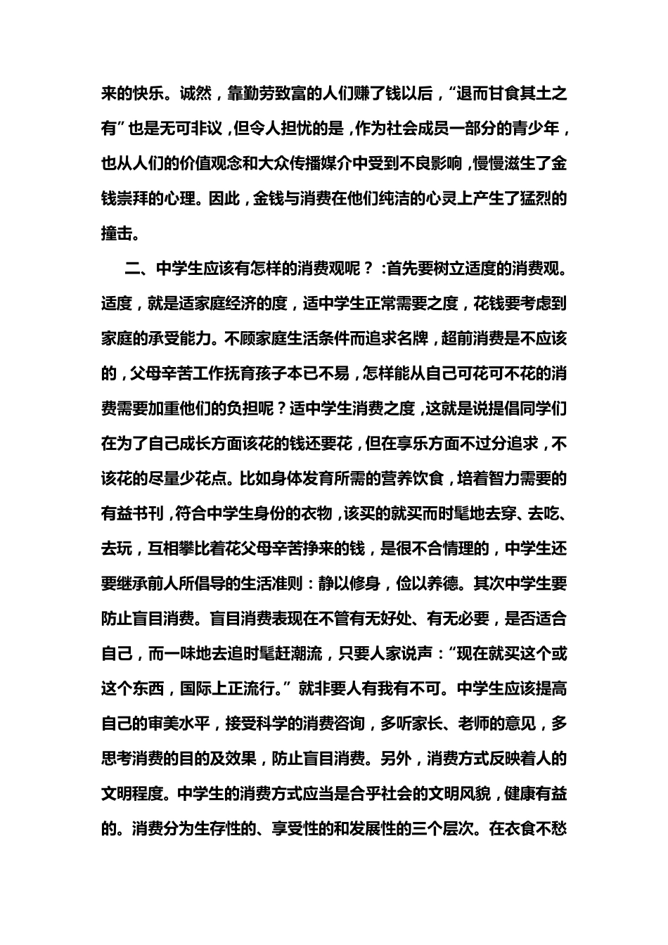 中学生的消费观念与行为调查报告文档_第3页
