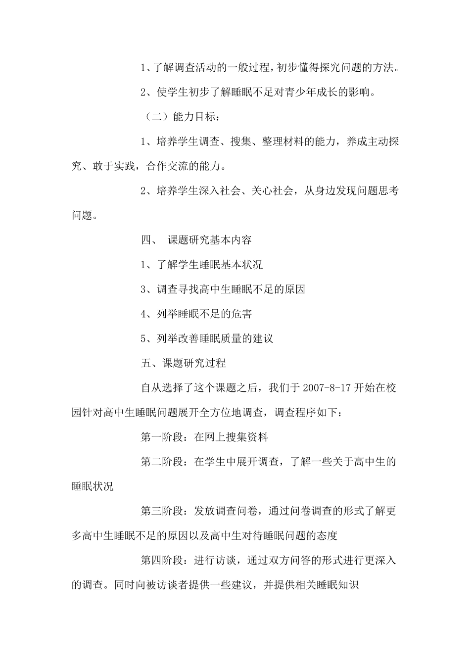 中学生睡眠时间的调查报告_第2页