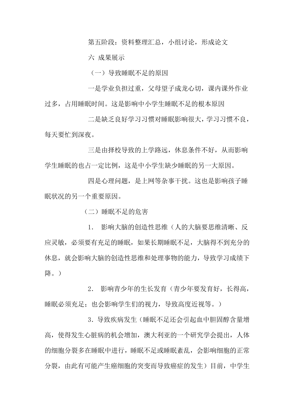 中学生睡眠时间的调查报告_第3页