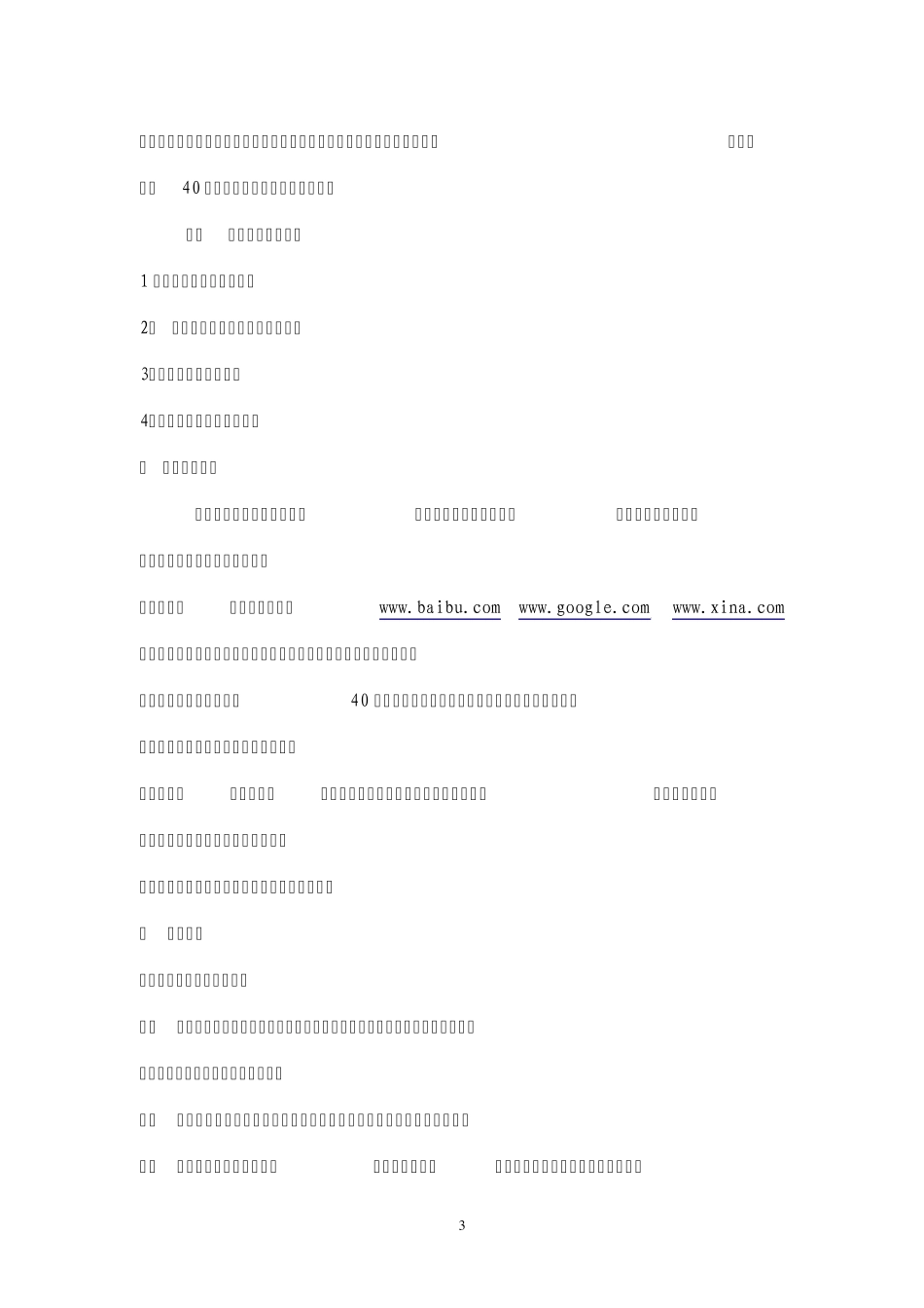 中学生睡眠质量状况的调查报告_第3页