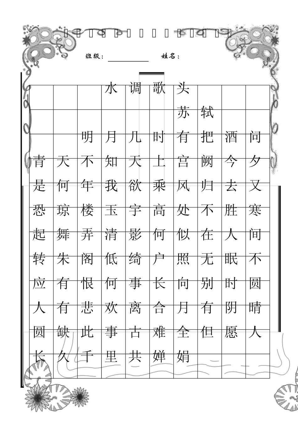 中学生硬笔书法精美稿纸3_第1页