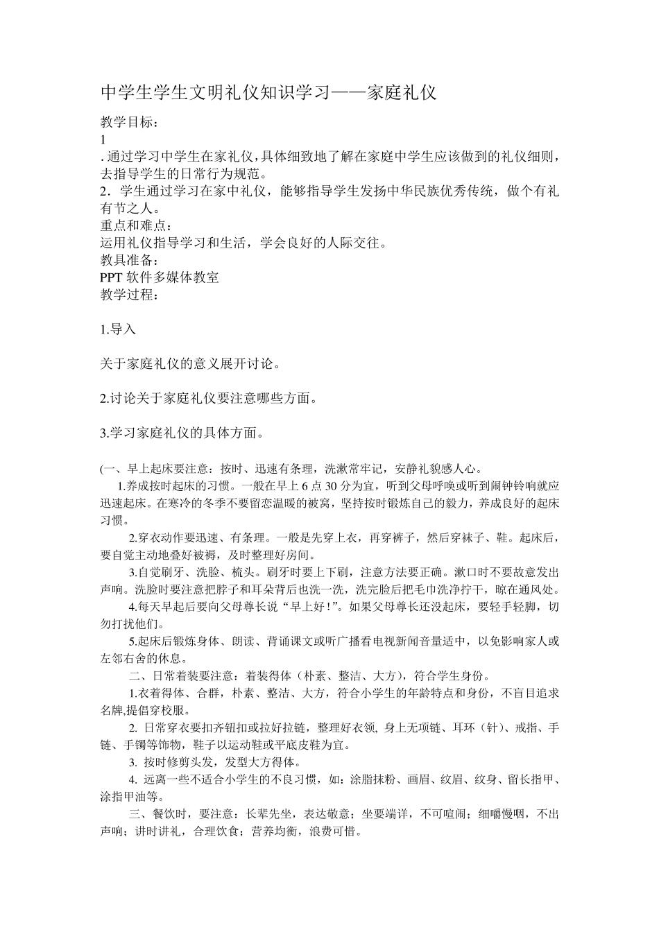 中学生礼仪教案_第3页