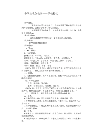 中学生礼仪教案