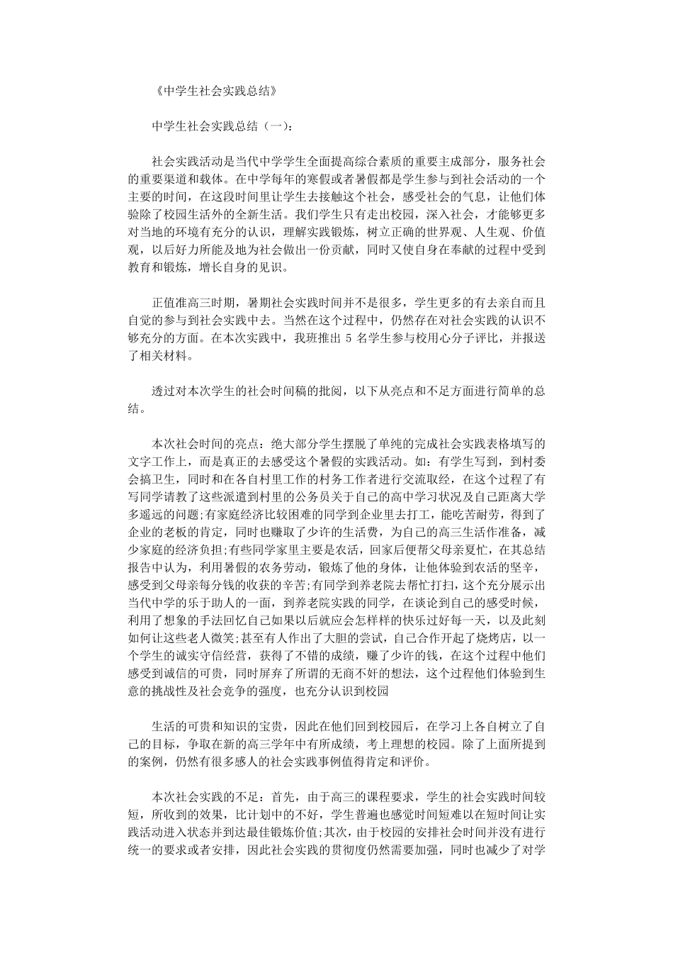 中学生社会实践总结20篇完美版_第1页
