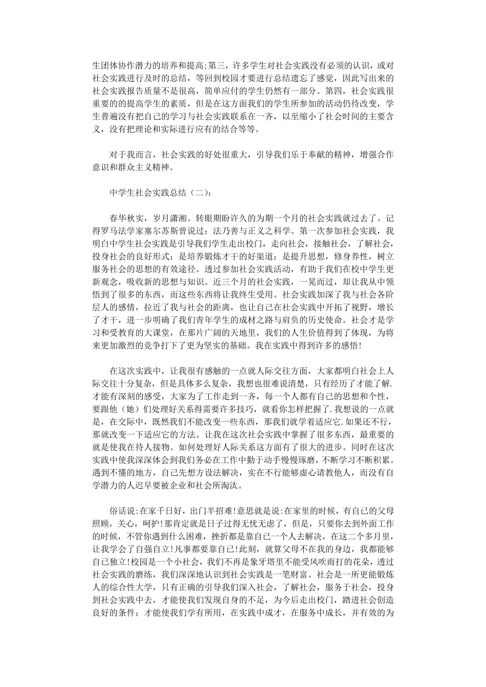 中学生社会实践总结20篇完美版_第2页