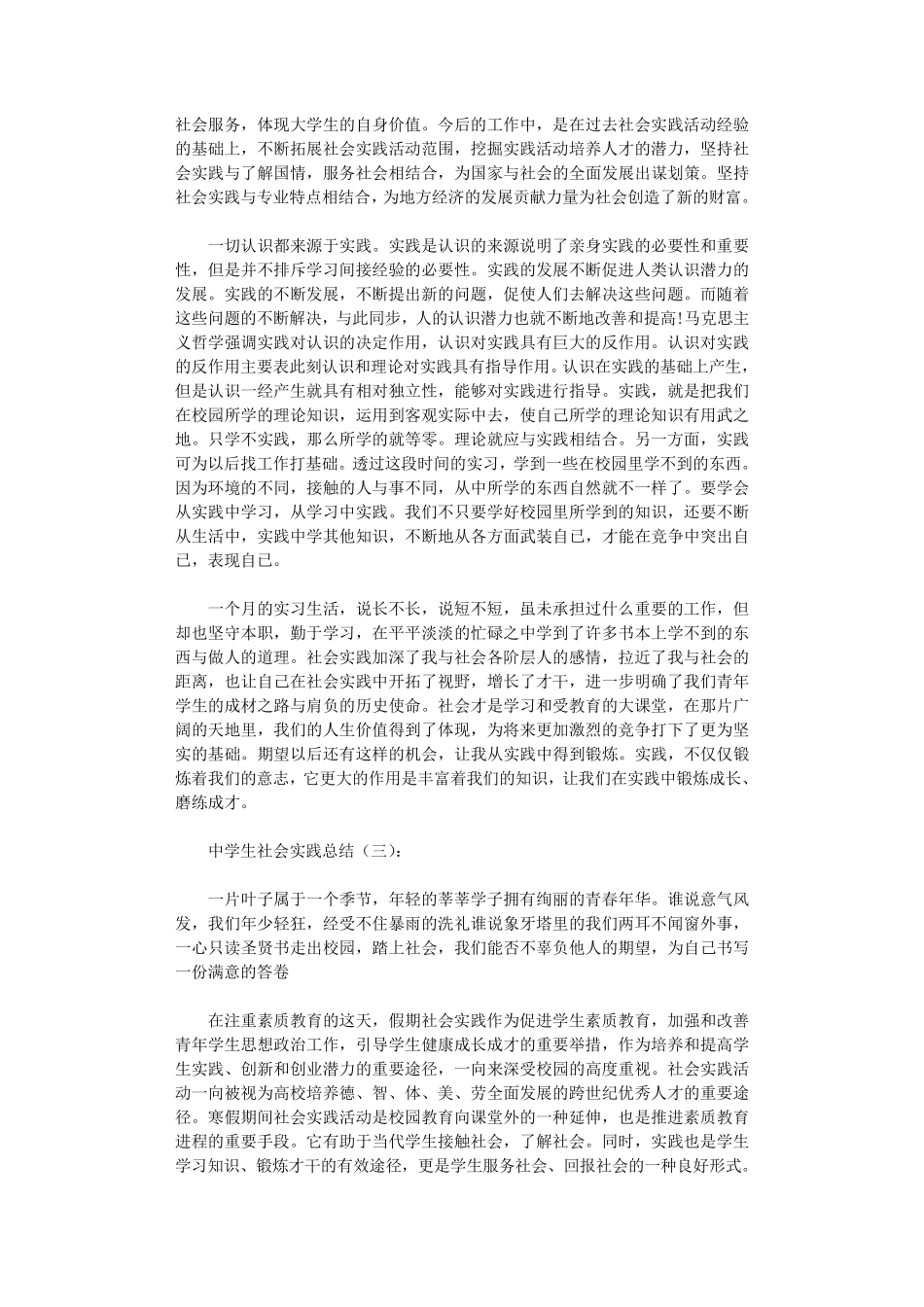 中学生社会实践总结20篇完美版_第3页
