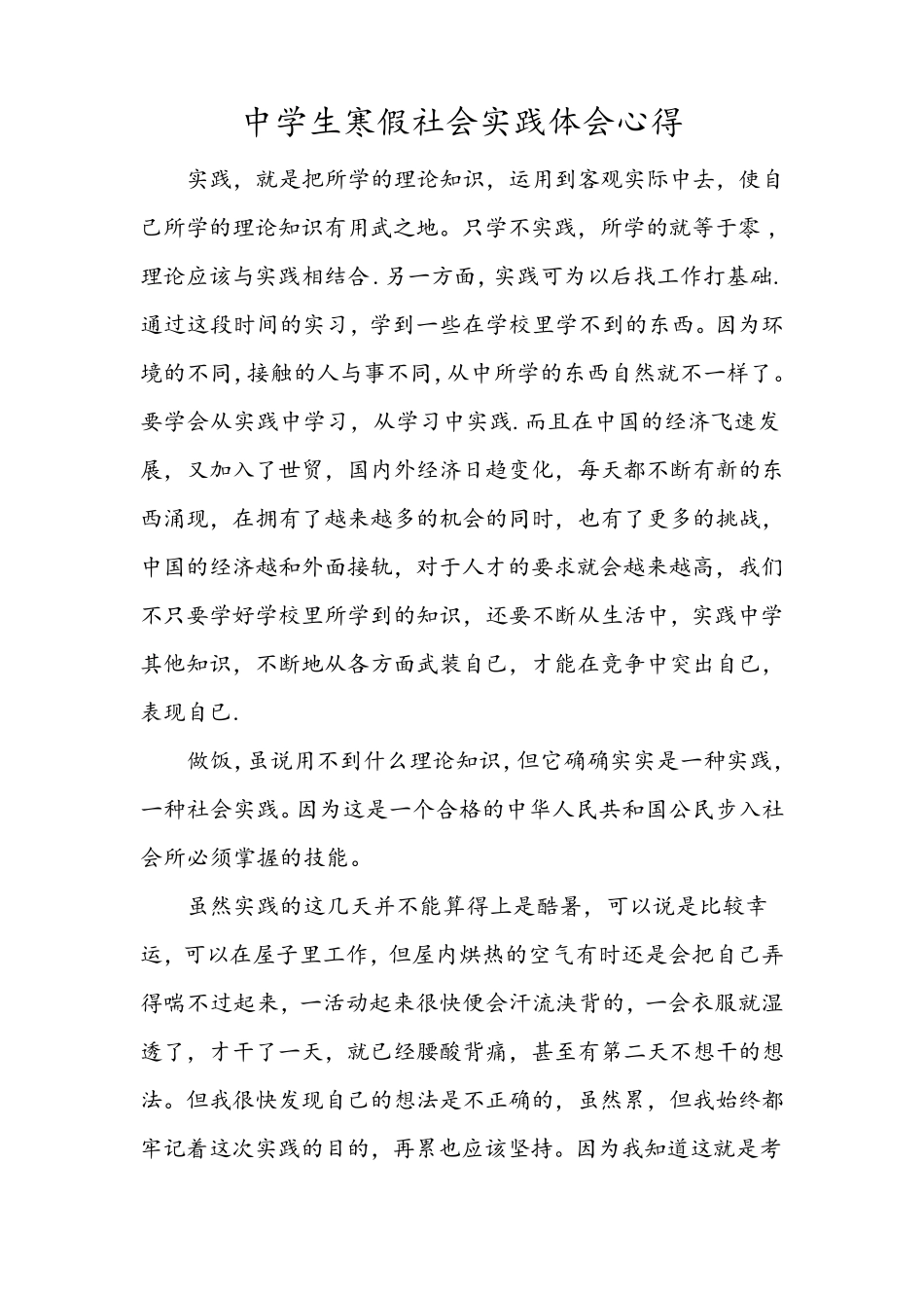 中学生社会实践活动心得体会感悟_第1页