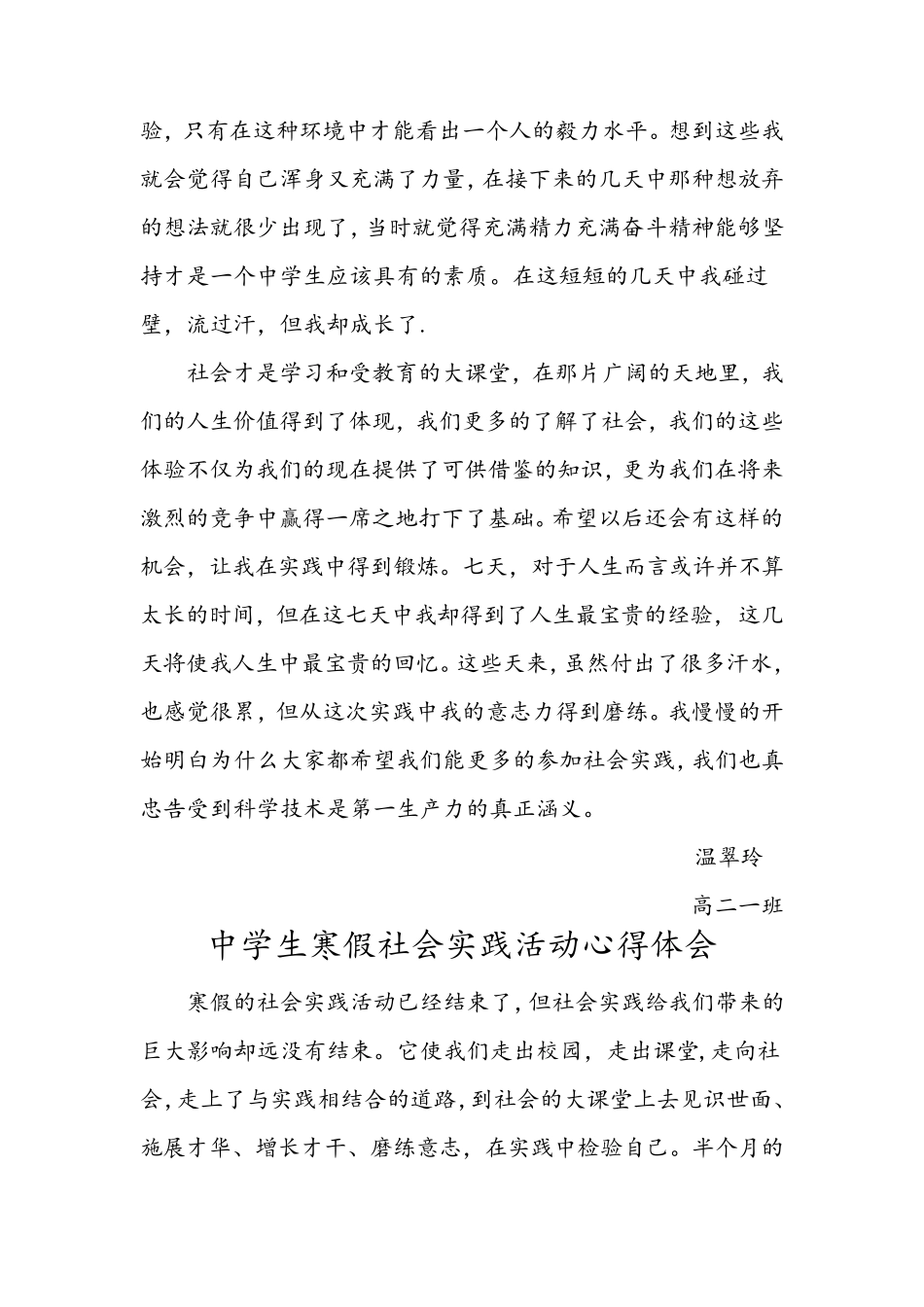 中学生社会实践活动心得体会感悟_第2页