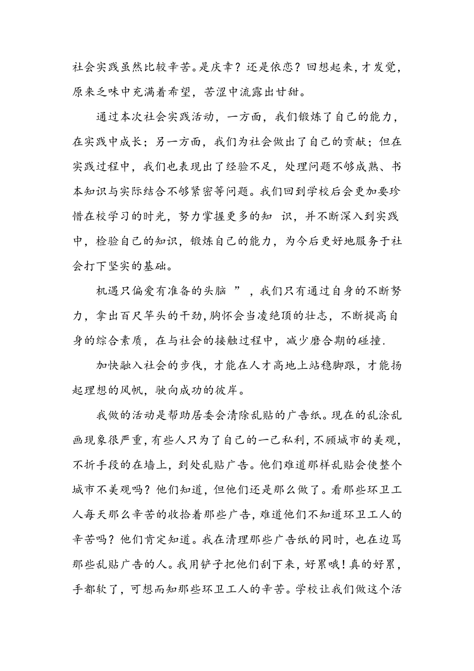 中学生社会实践活动心得体会感悟_第3页