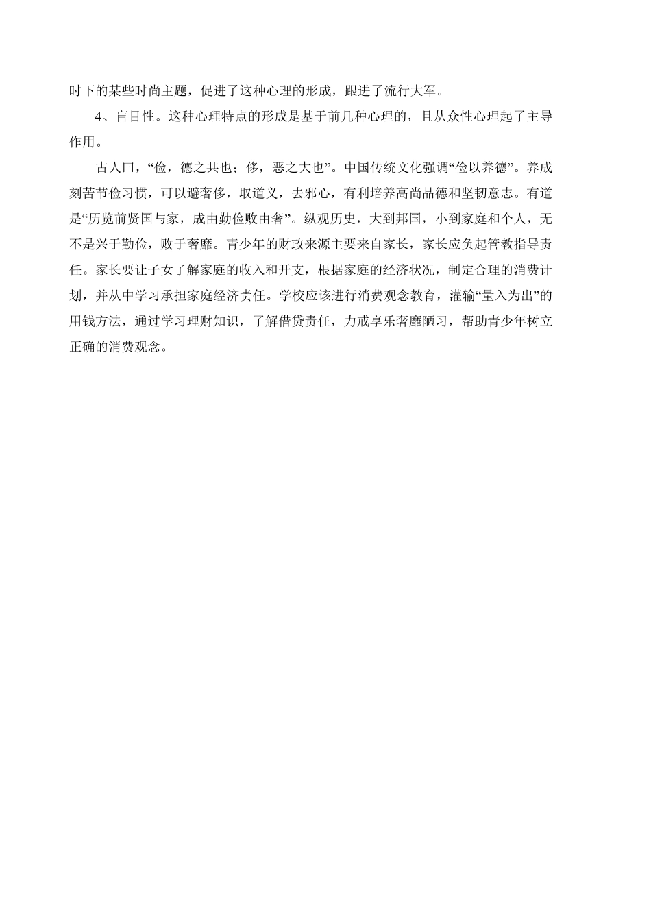 中学生社会实践调查报告_第2页