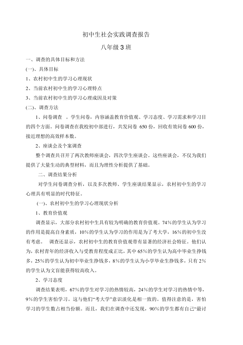 中学生社会实践调查报告_第3页